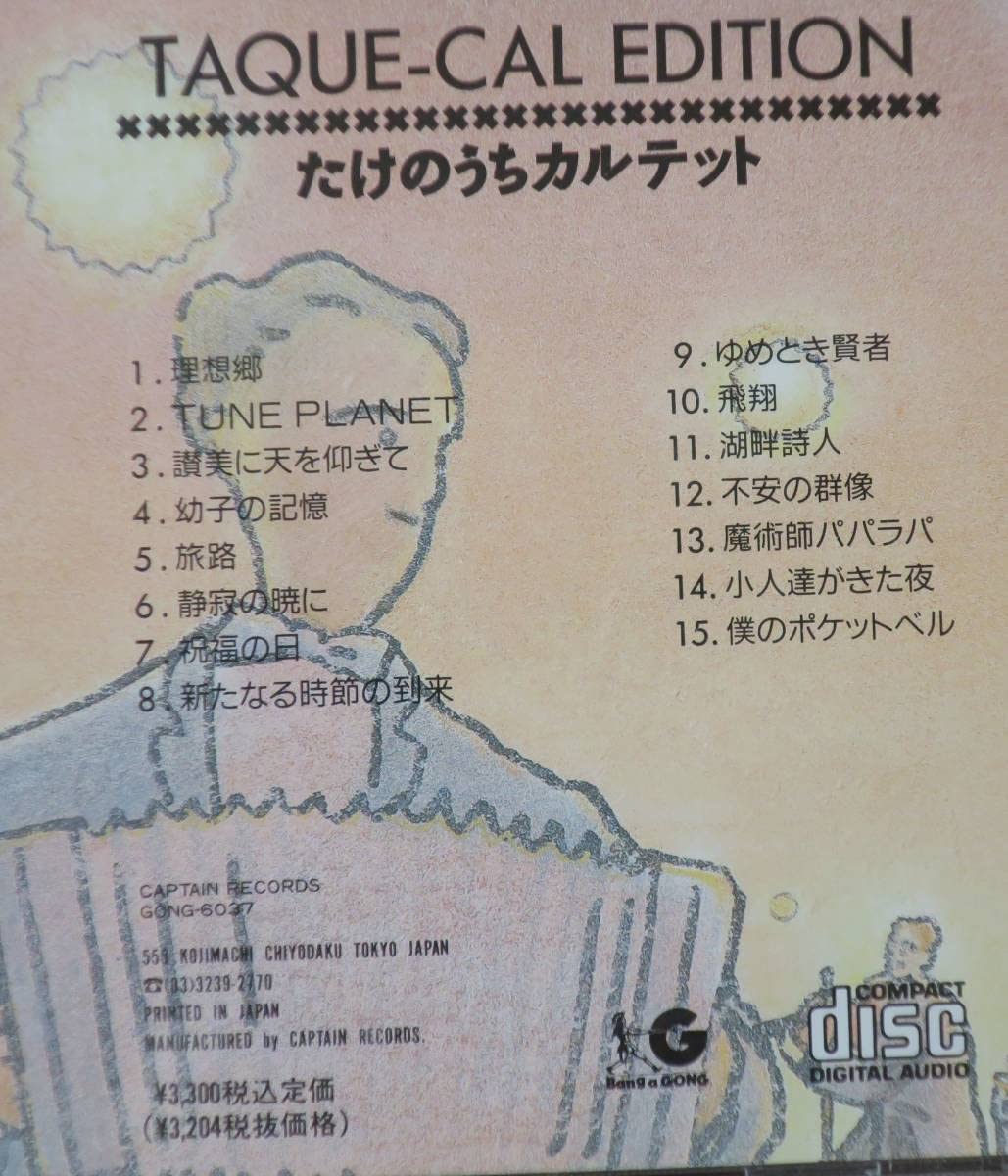 共同幻想 / たけのうちカルテット　CD 共同幻想 / たけのうちカルテット CD 邦楽 : ディスクプラス - 通販
